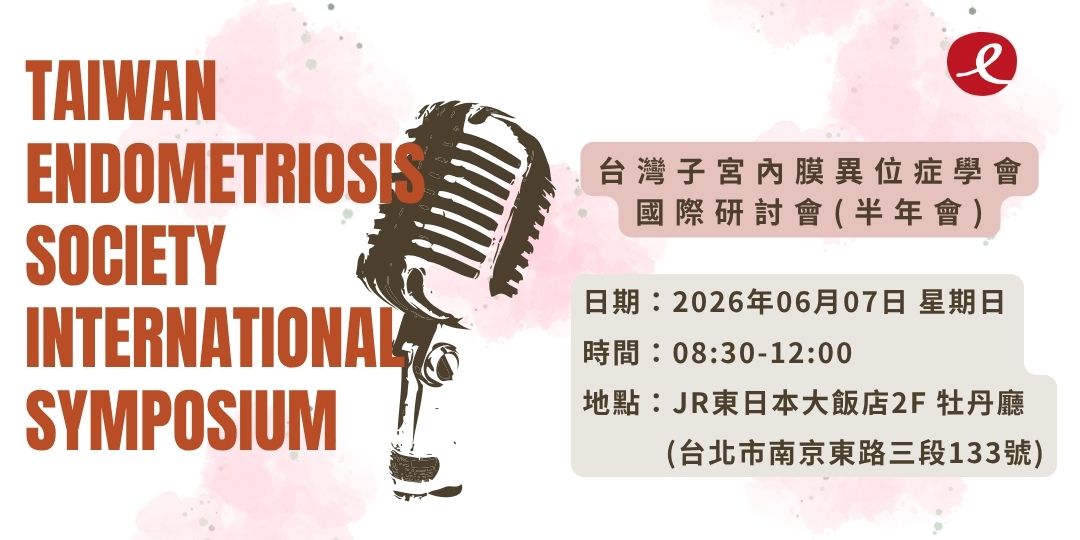 TES 2026國際研討會